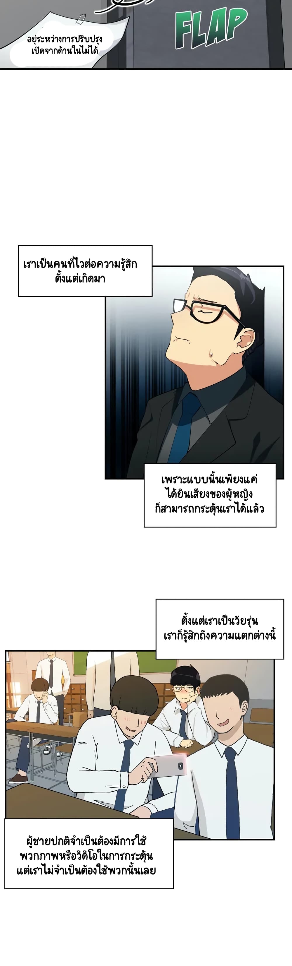 Sensitive Issue ตอนที่ 1 แปลไทย รูปที่ 16