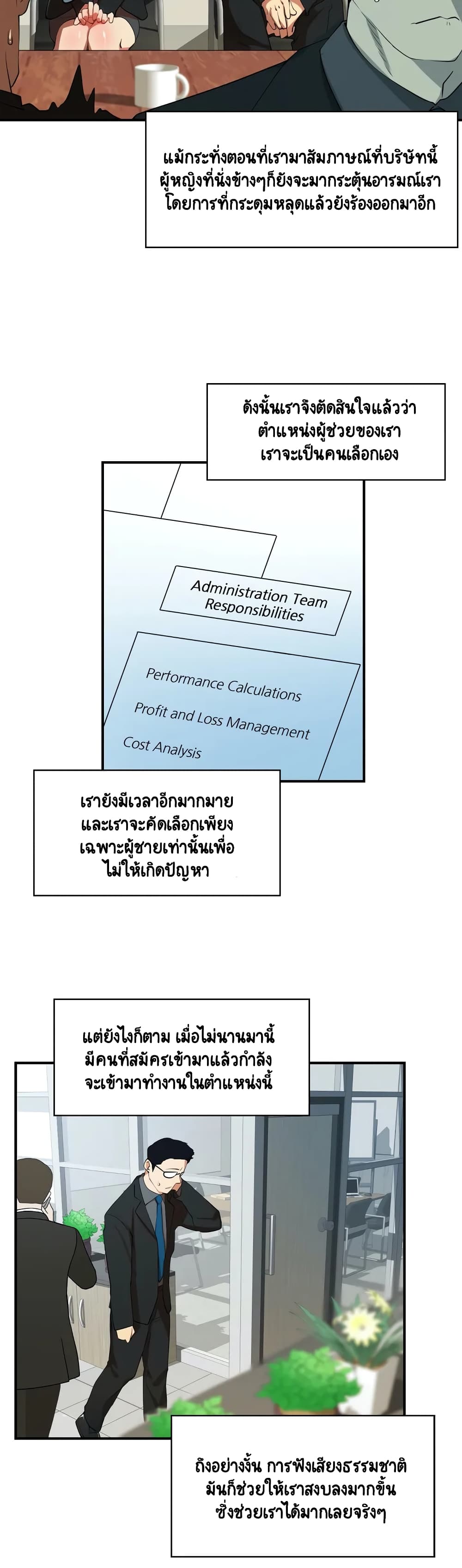 Sensitive Issue ตอนที่ 1 แปลไทย รูปที่ 19