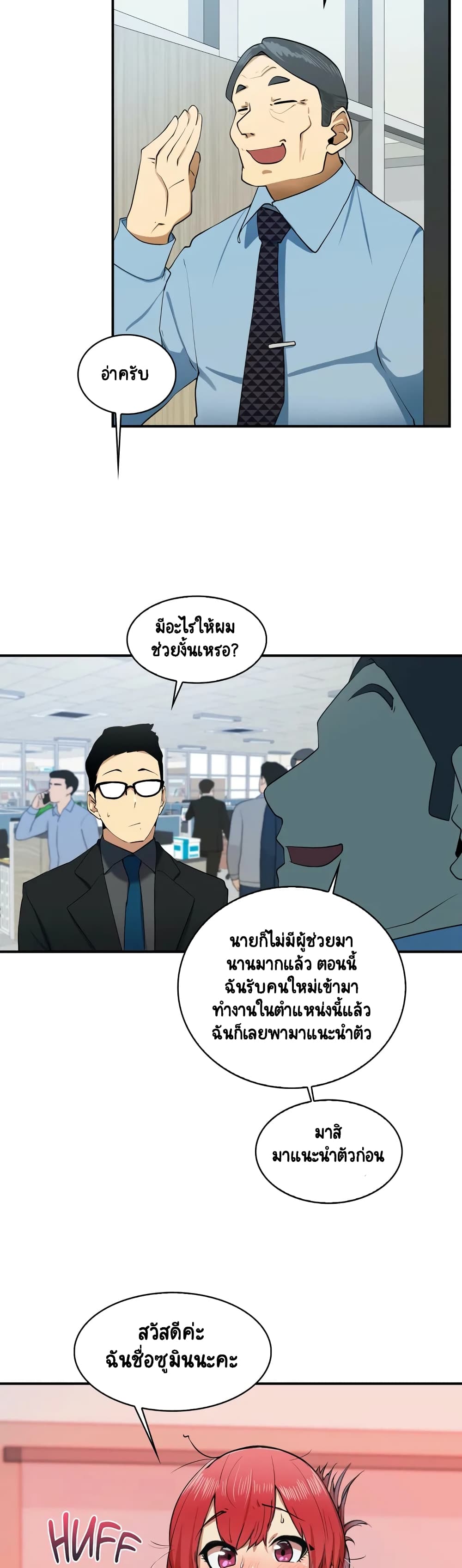 Sensitive Issue ตอนที่ 1 แปลไทย รูปที่ 21