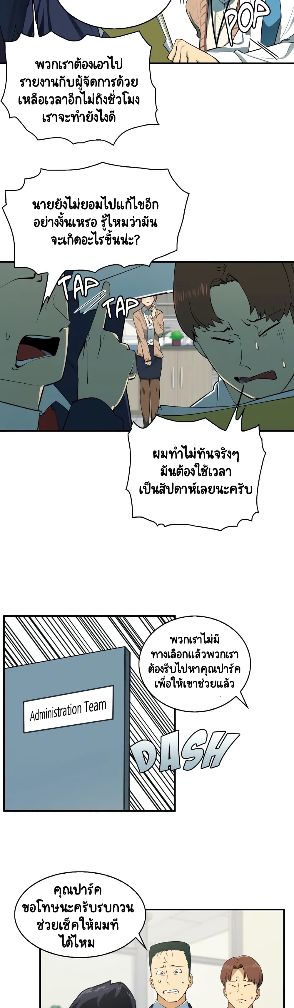 Sensitive Issue ตอนที่ 1 แปลไทย รูปที่ 3