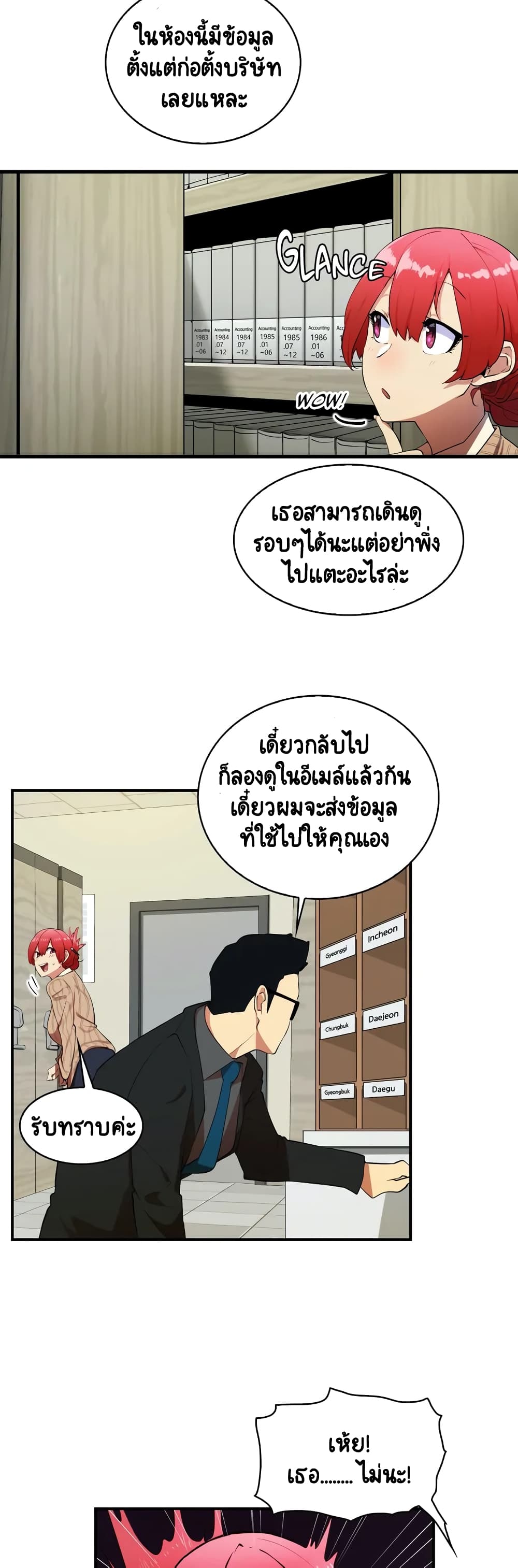 Sensitive Issue ตอนที่ 1 แปลไทย รูปที่ 30