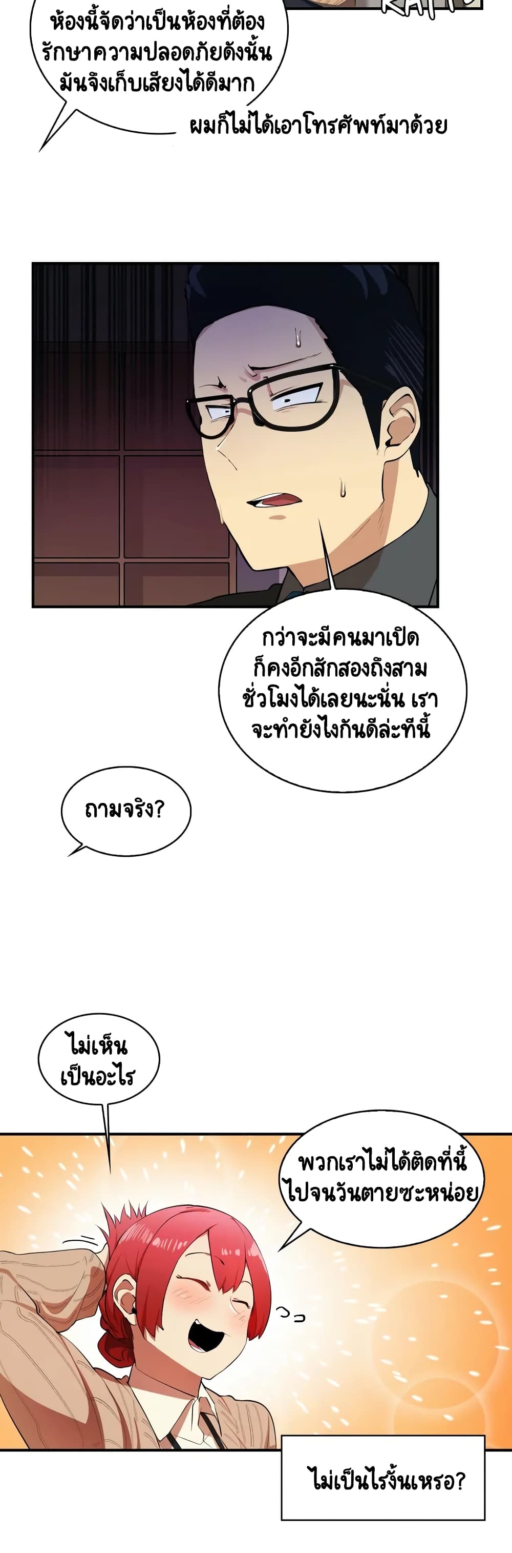 Sensitive Issue ตอนที่ 1 แปลไทย รูปที่ 32