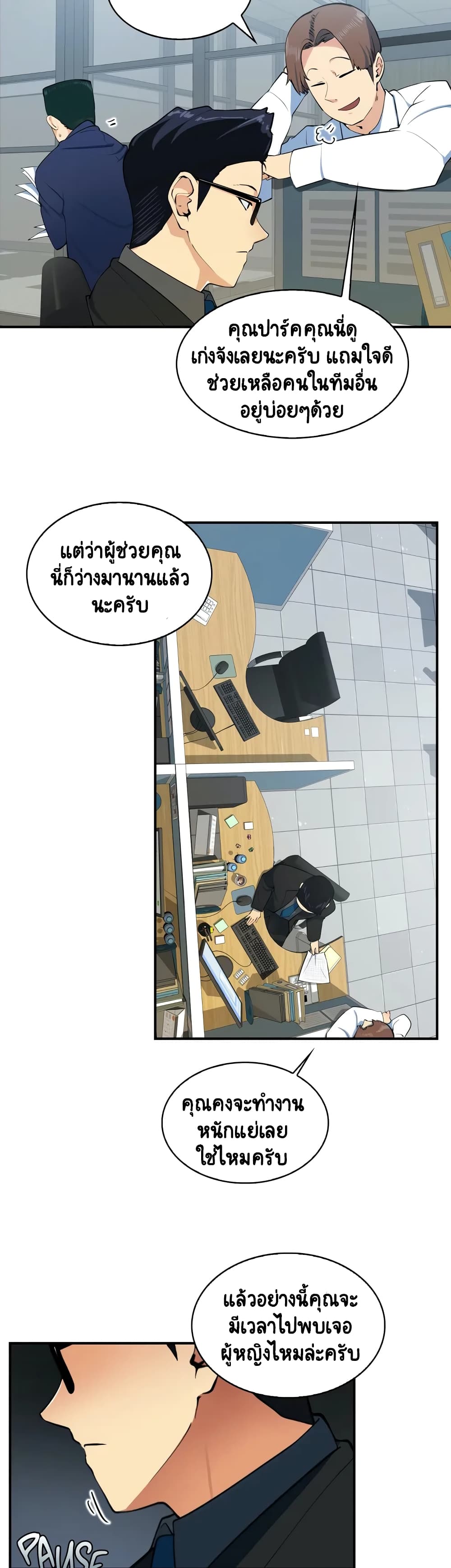 Sensitive Issue ตอนที่ 1 แปลไทย รูปที่ 7