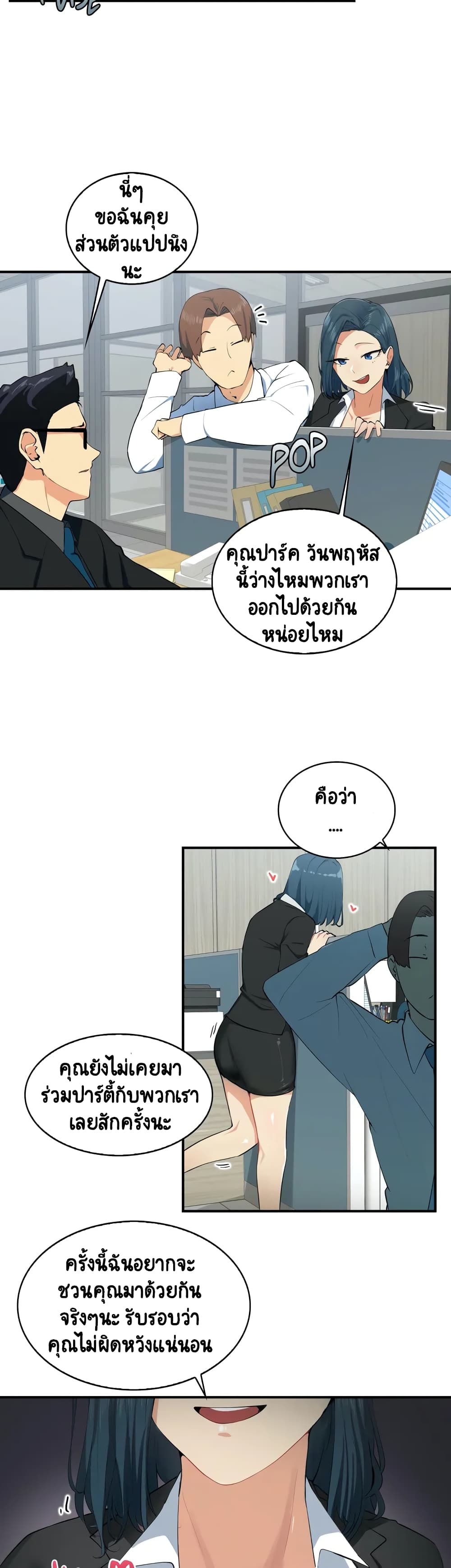 Sensitive Issue ตอนที่ 1 แปลไทย รูปที่ 8