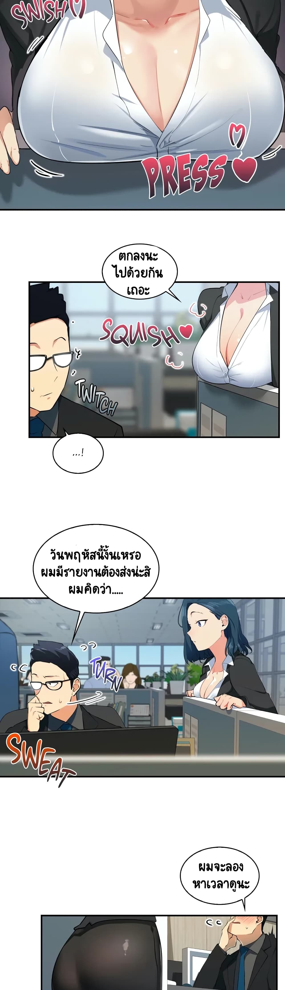 Sensitive Issue ตอนที่ 1 แปลไทย รูปที่ 9