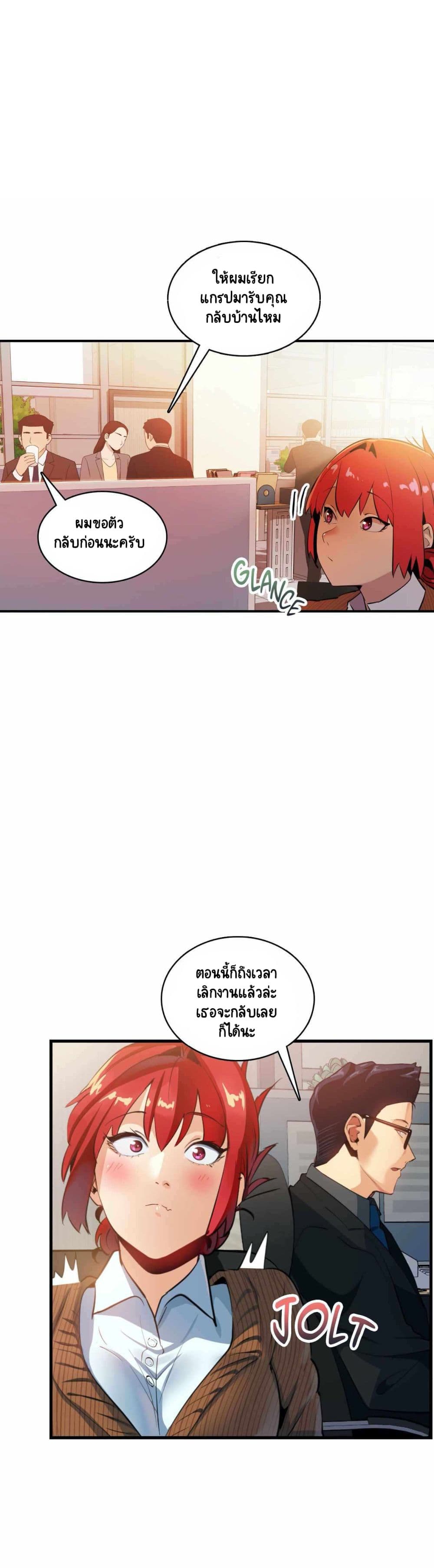 Sensitive Issue ตอนที่ 10 แปลไทย รูปที่ 11