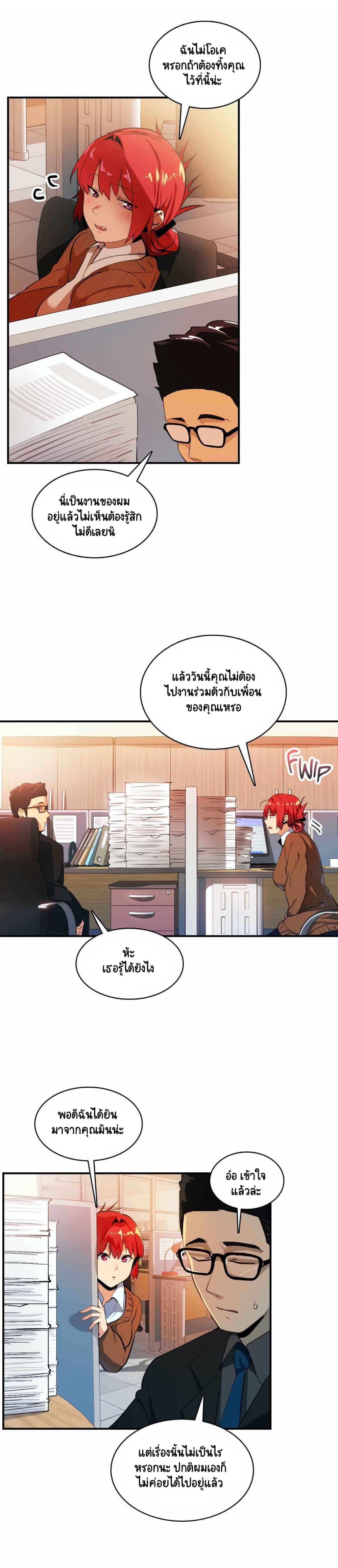 Sensitive Issue ตอนที่ 10 แปลไทย รูปที่ 12