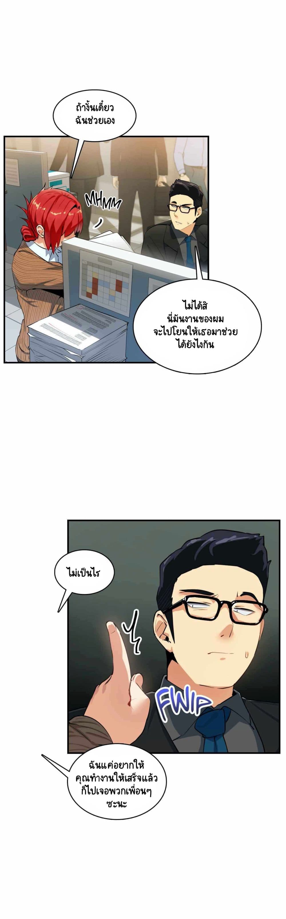 Sensitive Issue ตอนที่ 10 แปลไทย รูปที่ 13