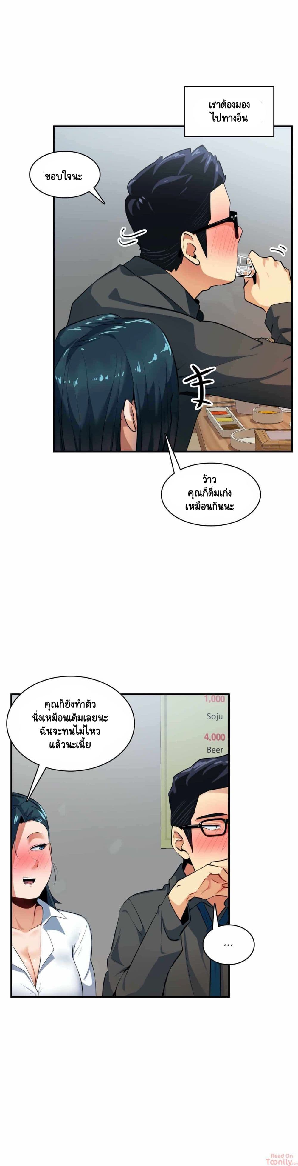 Sensitive Issue ตอนที่ 10 แปลไทย รูปที่ 18