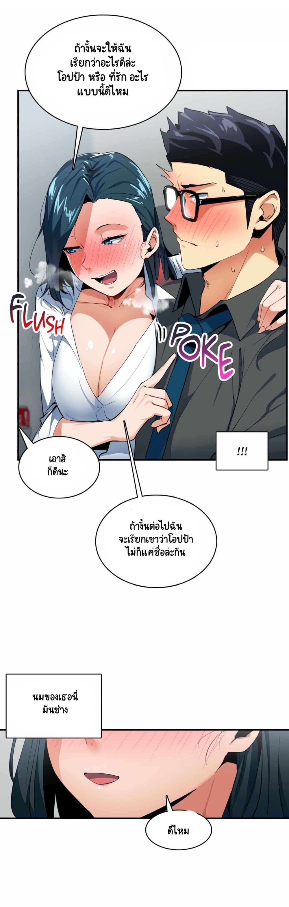 Sensitive Issue ตอนที่ 10 แปลไทย รูปที่ 20