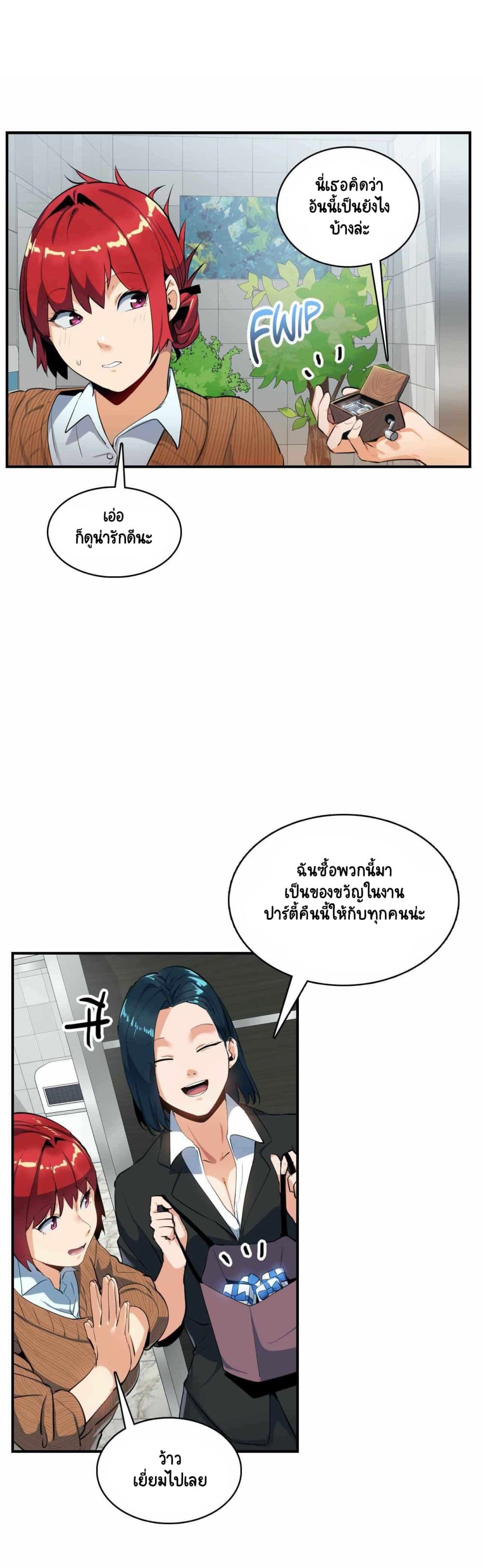 Sensitive Issue ตอนที่ 10 แปลไทย รูปที่ 5