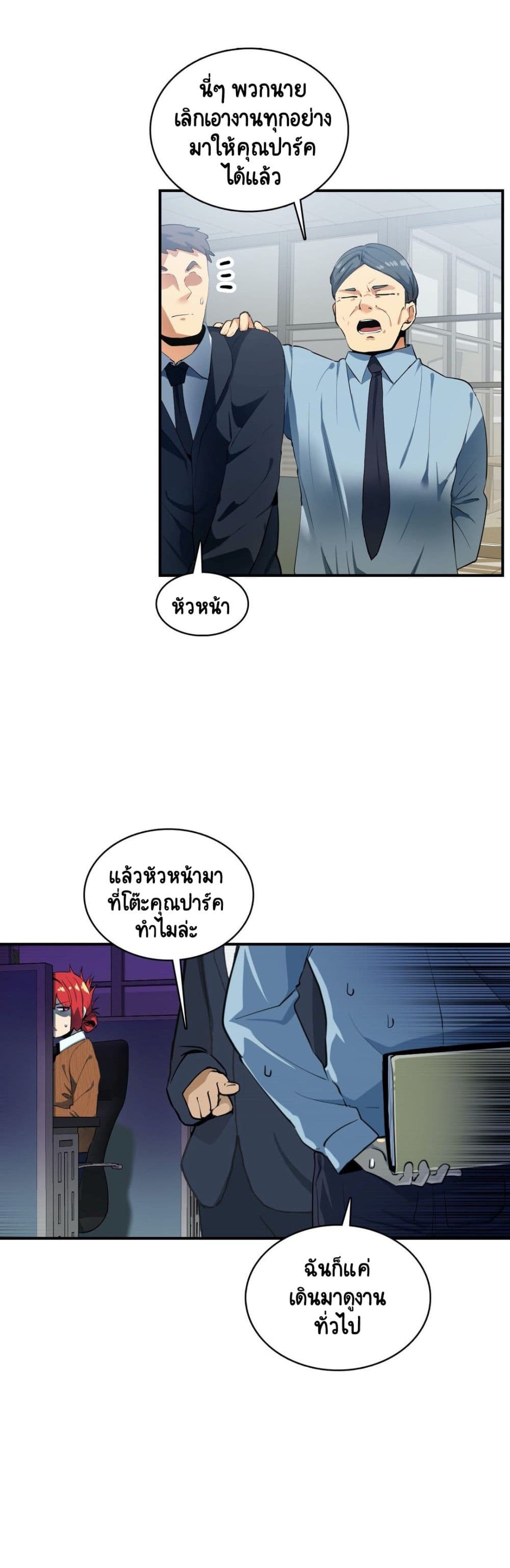 Sensitive Issue ตอนที่ 11 แปลไทย รูปที่ 13