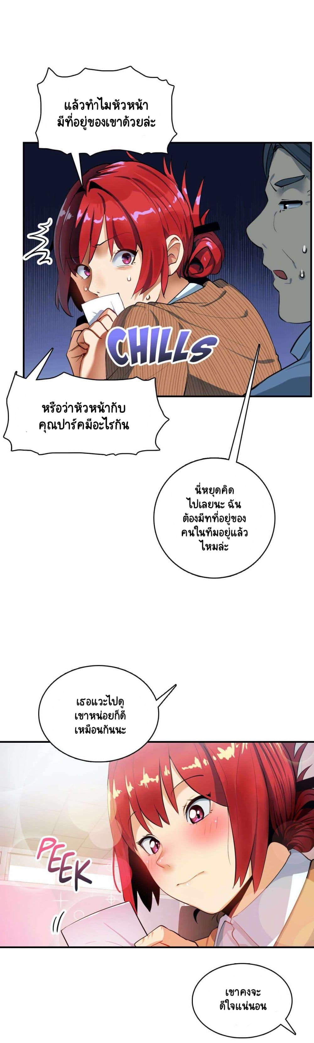 Sensitive Issue ตอนที่ 11 แปลไทย รูปที่ 15