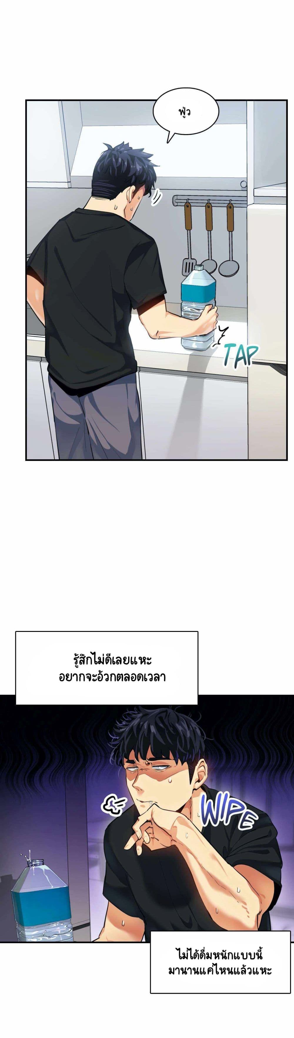 Sensitive Issue ตอนที่ 11 แปลไทย รูปที่ 18