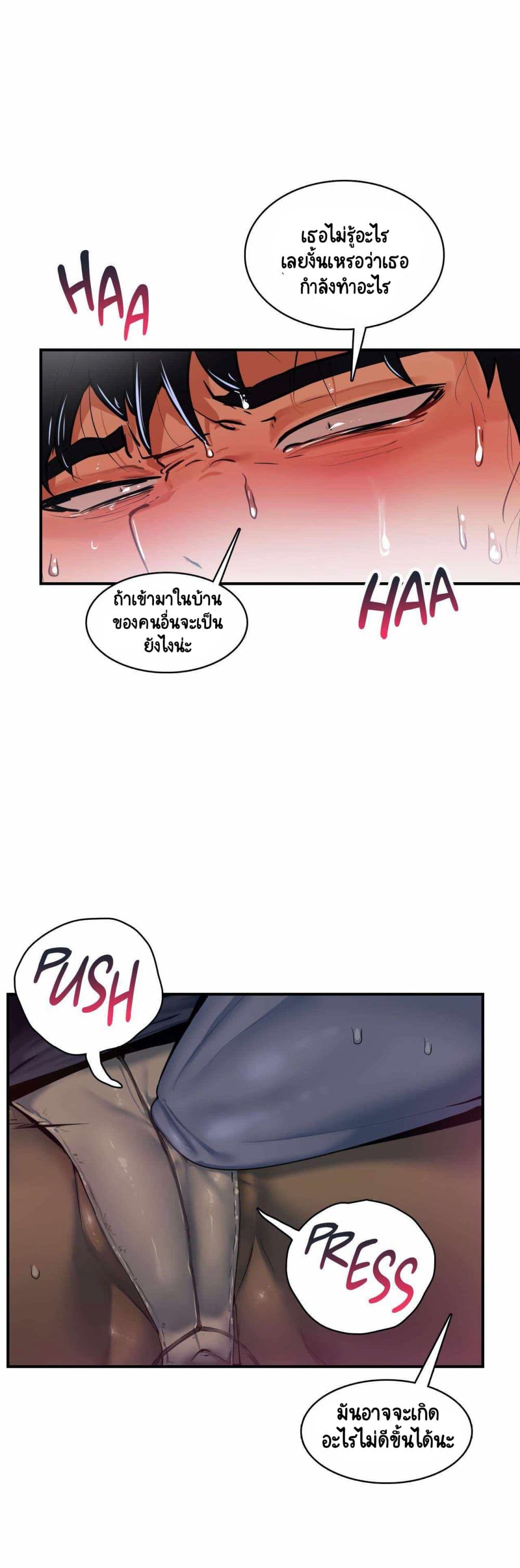 Sensitive Issue ตอนที่ 11 แปลไทย รูปที่ 24