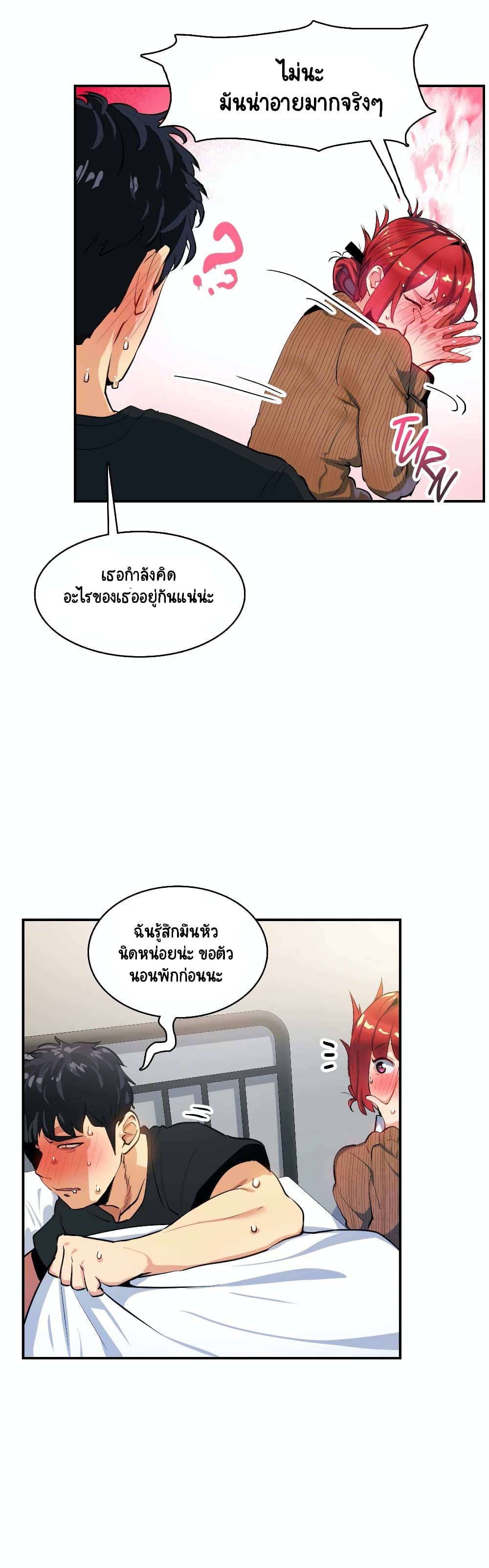 Sensitive Issue ตอนที่ 12 แปลไทย รูปที่ 10