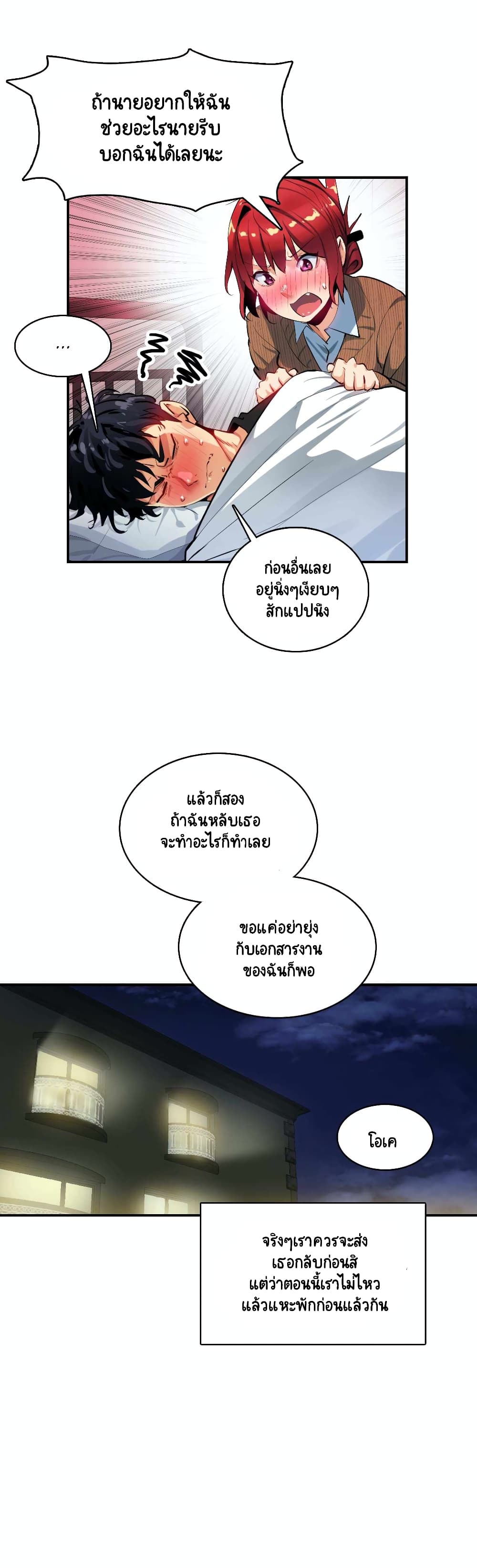 Sensitive Issue ตอนที่ 12 แปลไทย รูปที่ 11