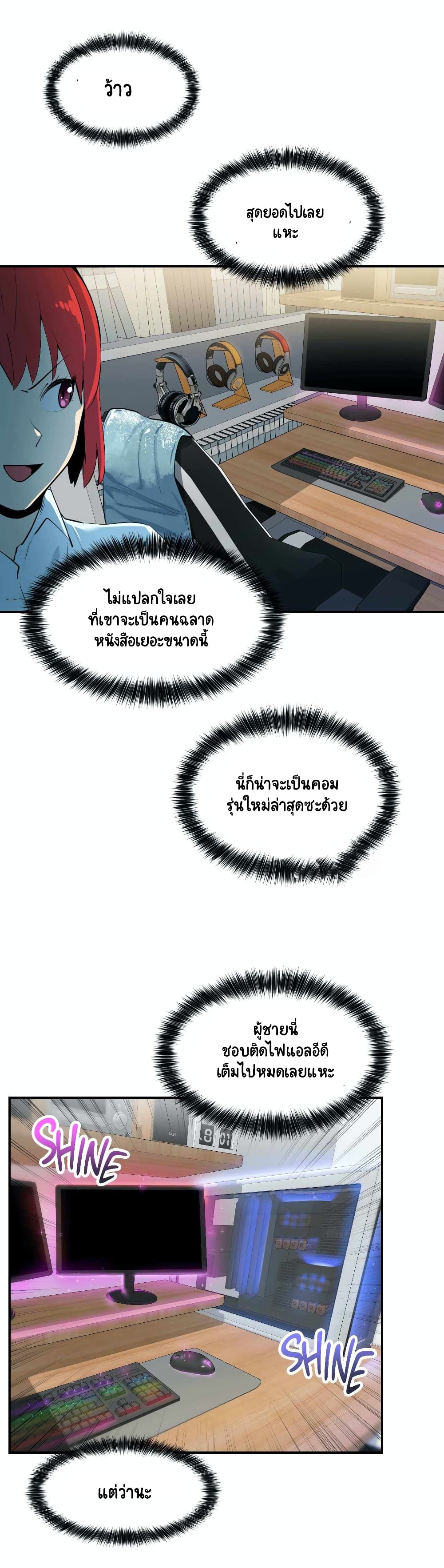 Sensitive Issue ตอนที่ 12 แปลไทย รูปที่ 16