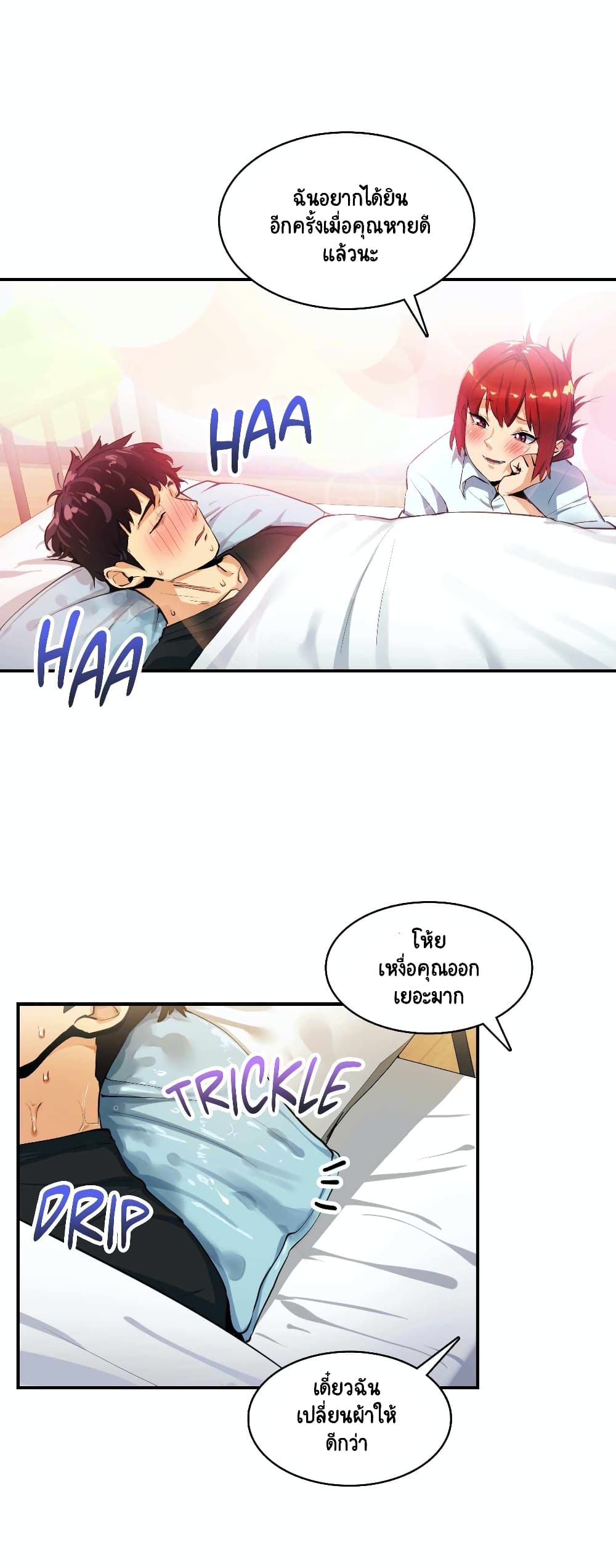 Sensitive Issue ตอนที่ 12 แปลไทย รูปที่ 20