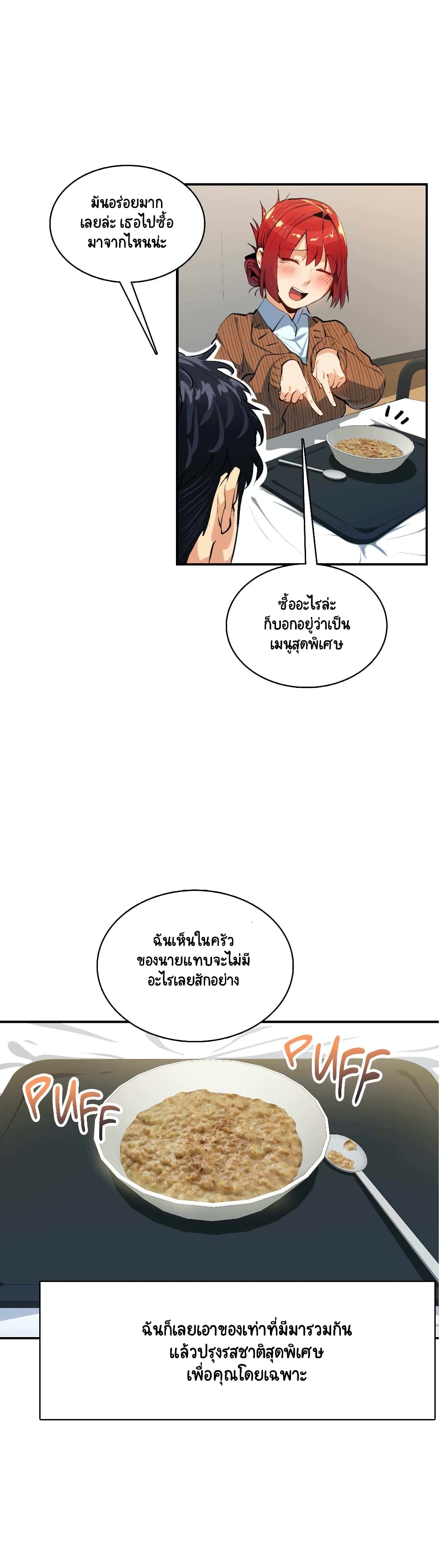 Sensitive Issue ตอนที่ 12 แปลไทย รูปที่ 7