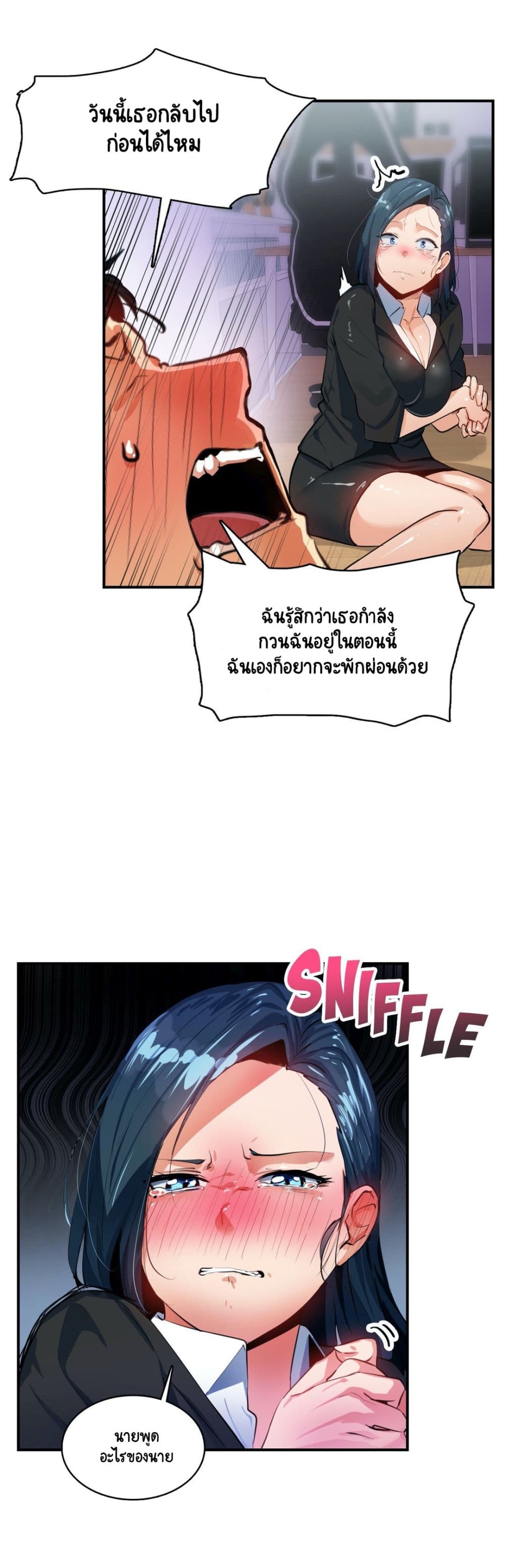 Sensitive Issue ตอนที่ 14 แปลไทย รูปที่ 17