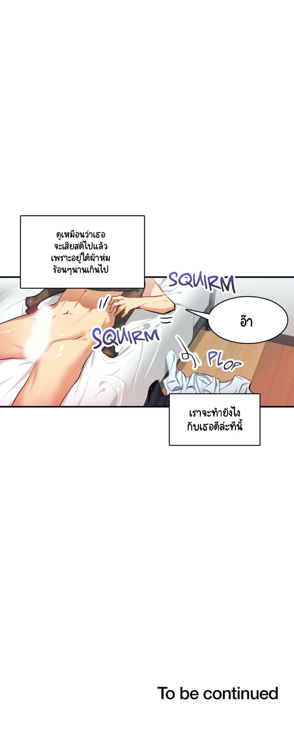 Sensitive Issue ตอนที่ 14 แปลไทย รูปที่ 26