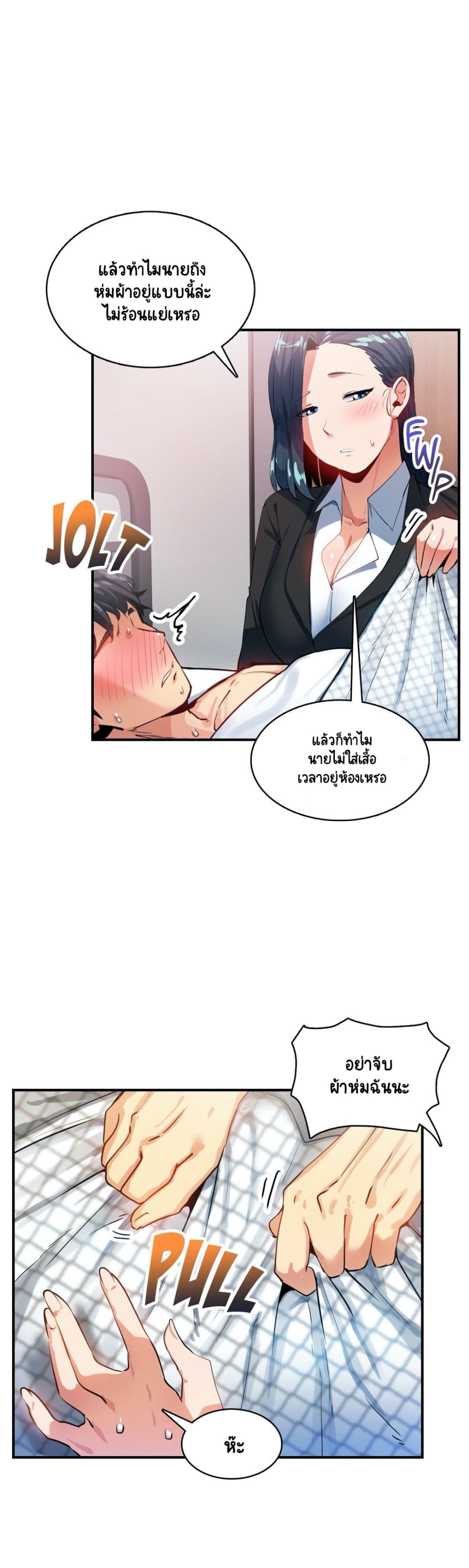 Sensitive Issue ตอนที่ 14 แปลไทย รูปที่ 6