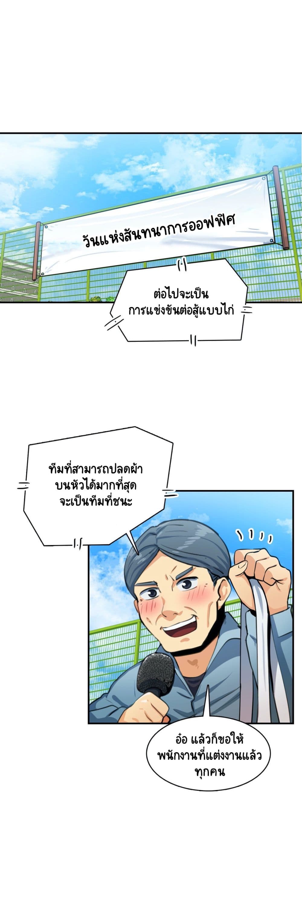 Sensitive Issue ตอนที่ 16 แปลไทย รูปที่ 15