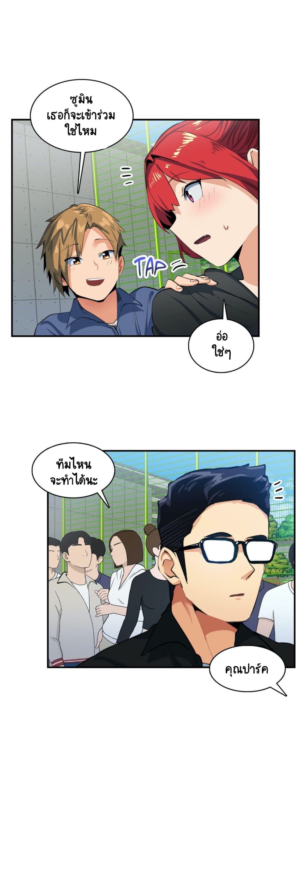 Sensitive Issue ตอนที่ 16 แปลไทย รูปที่ 17