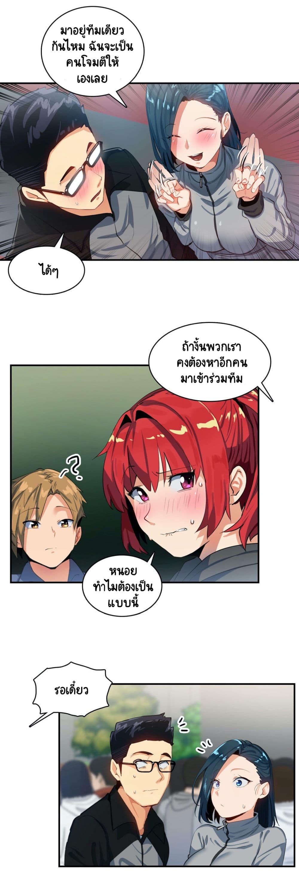 Sensitive Issue ตอนที่ 16 แปลไทย รูปที่ 18