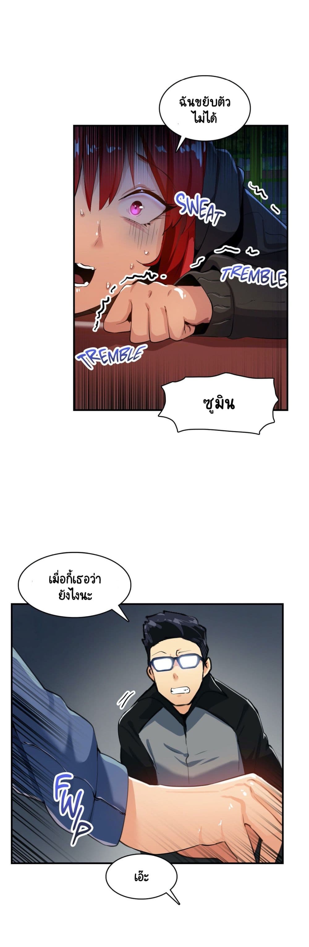 Sensitive Issue ตอนที่ 16 แปลไทย รูปที่ 24