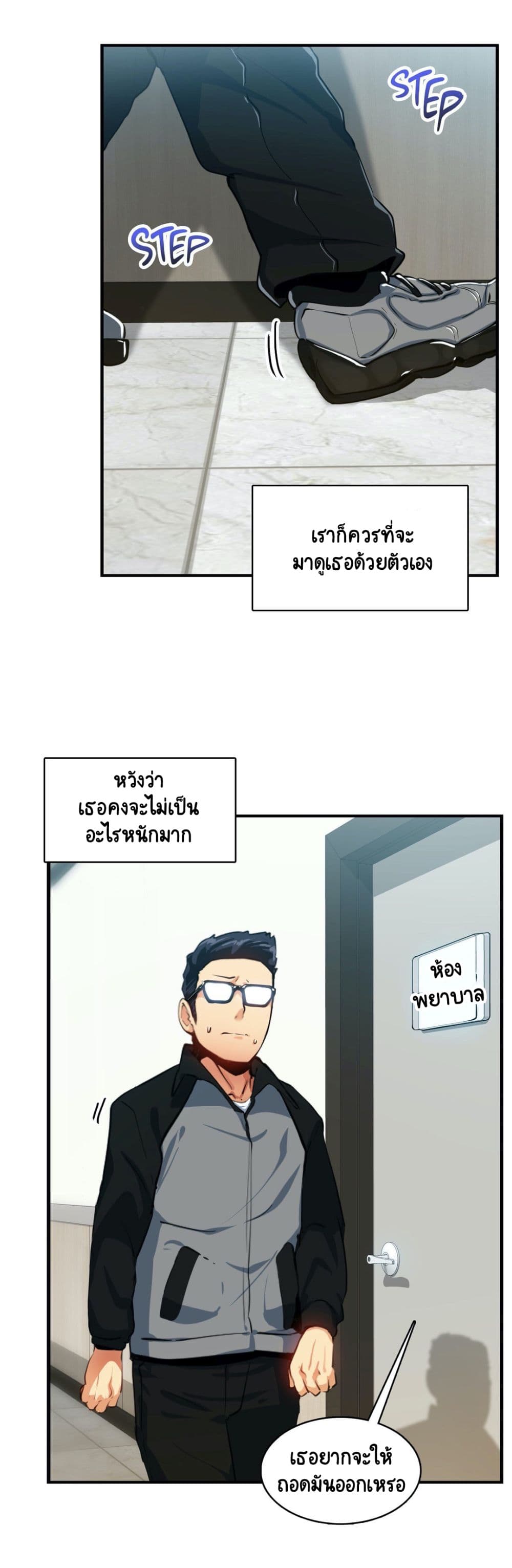 Sensitive Issue ตอนที่ 16 แปลไทย รูปที่ 28