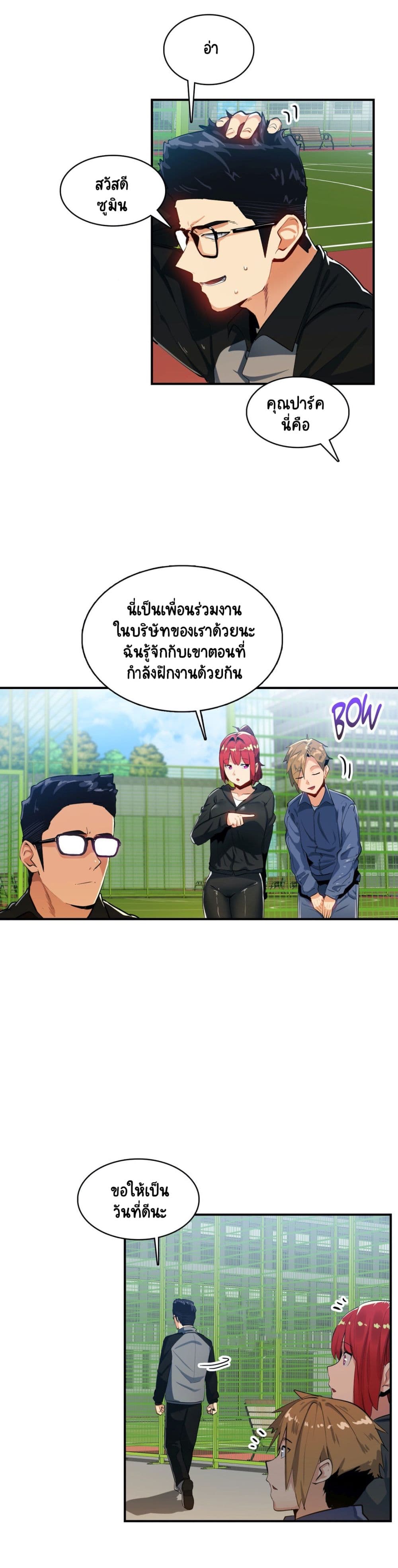 Sensitive Issue ตอนที่ 16 แปลไทย รูปที่ 4