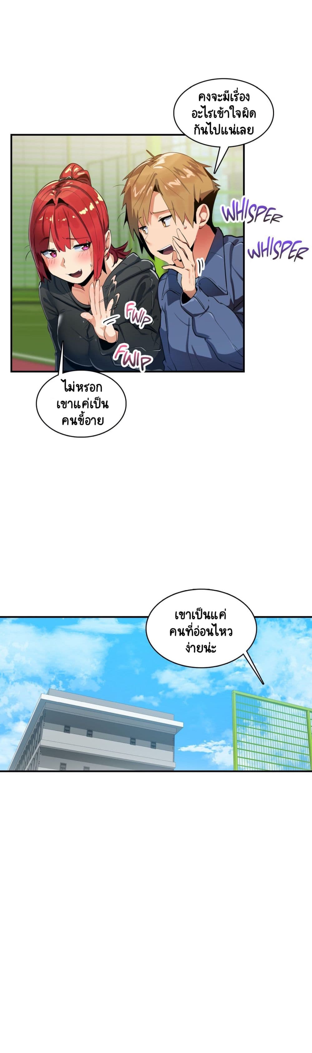 Sensitive Issue ตอนที่ 16 แปลไทย รูปที่ 5