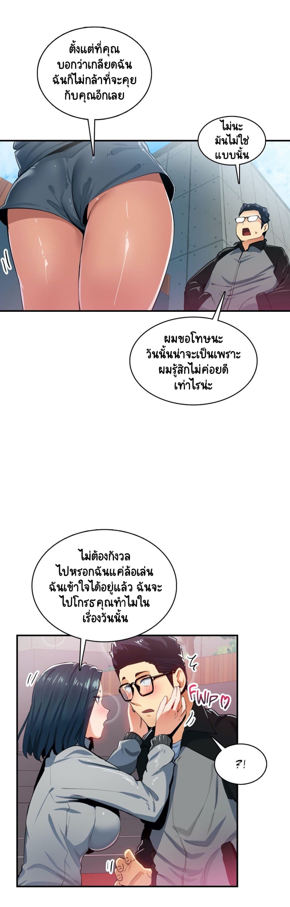 Sensitive Issue ตอนที่ 16 แปลไทย รูปที่ 7