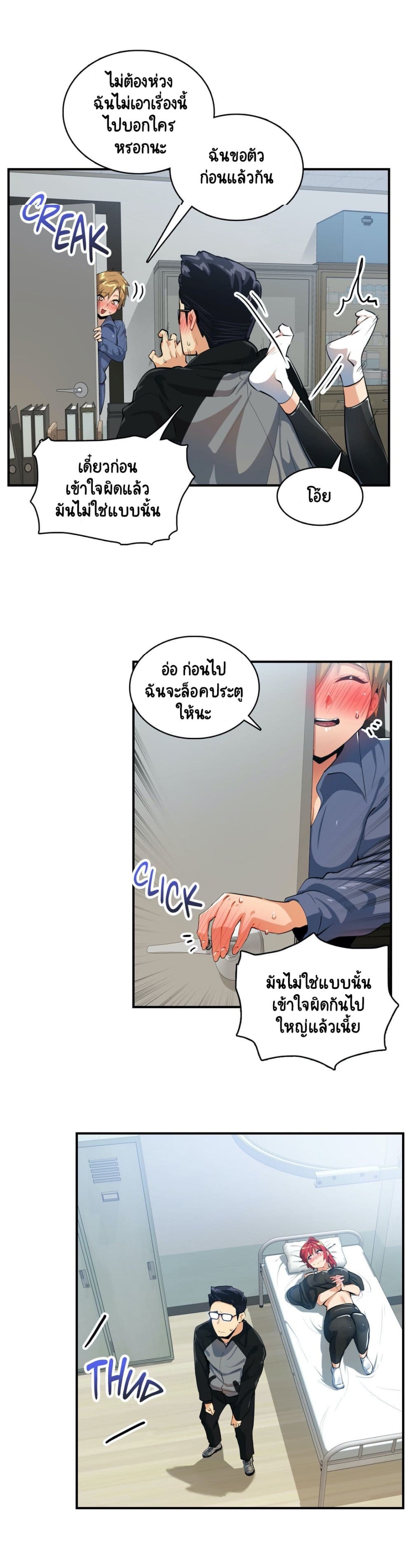 Sensitive Issue ตอนที่ 17 แปลไทย รูปที่ 12