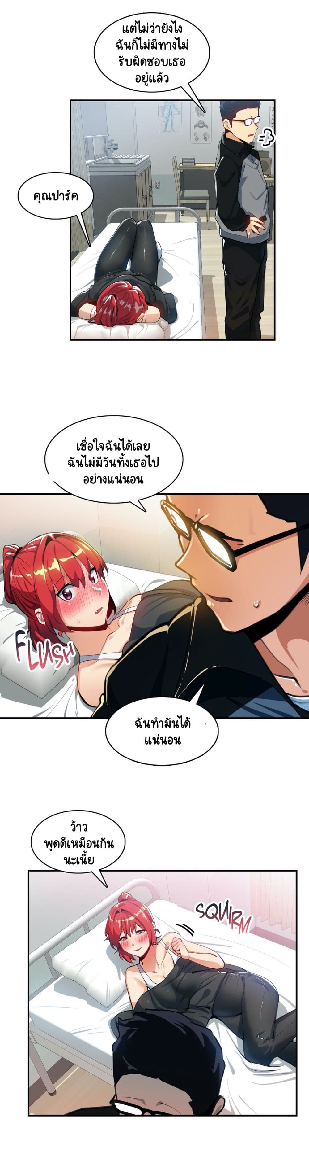 Sensitive Issue ตอนที่ 17 แปลไทย รูปที่ 14