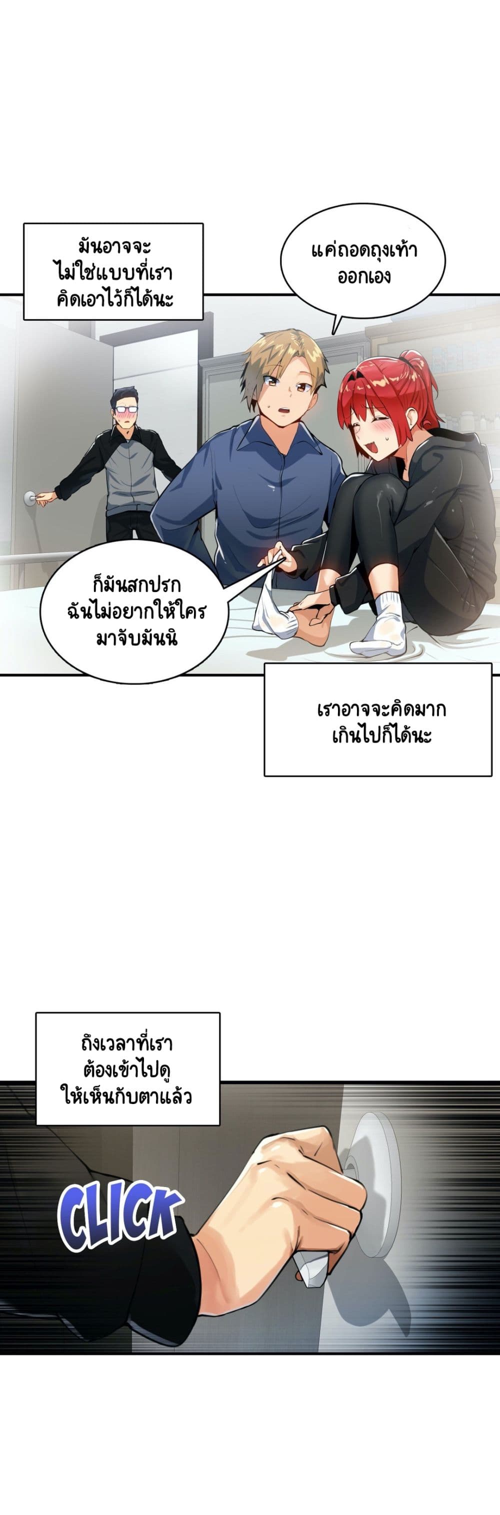 Sensitive Issue ตอนที่ 17 แปลไทย รูปที่ 2