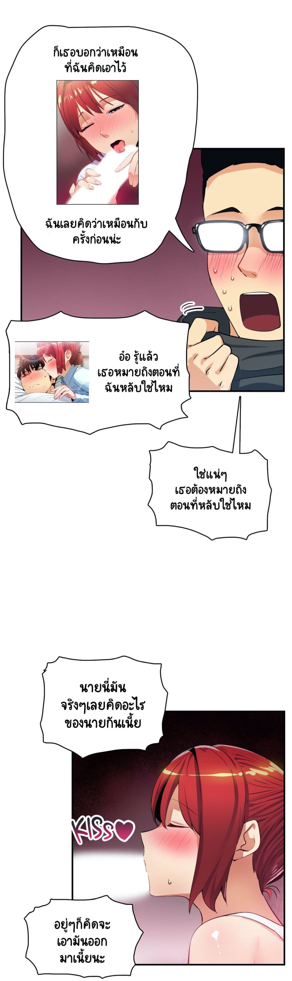 Sensitive Issue ตอนที่ 17 แปลไทย รูปที่ 21