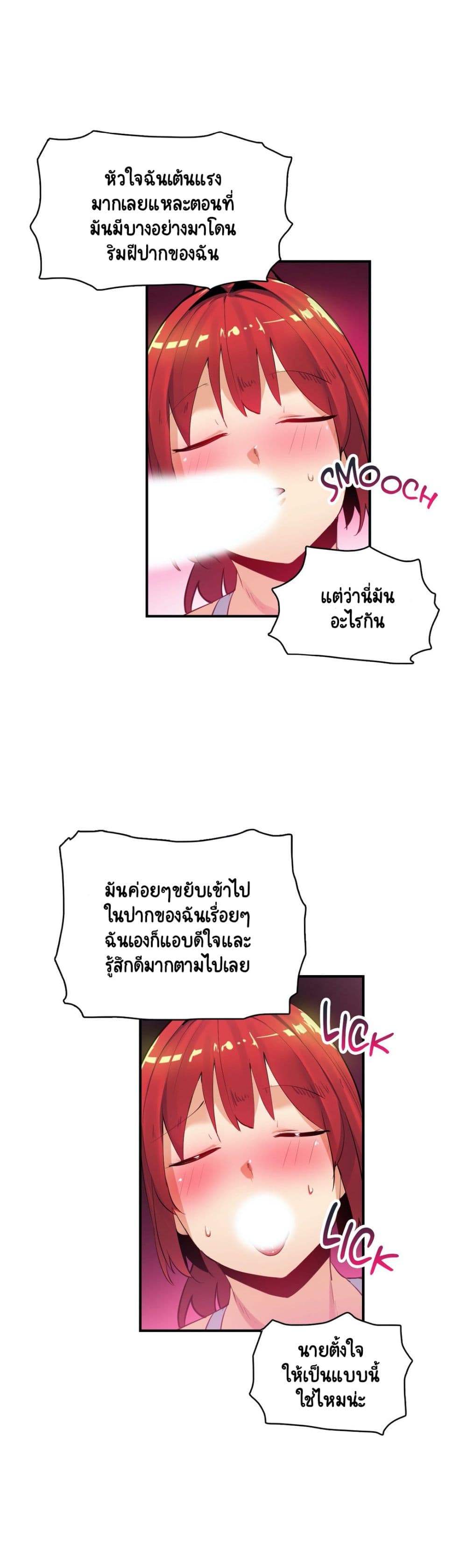 Sensitive Issue ตอนที่ 17 แปลไทย รูปที่ 22