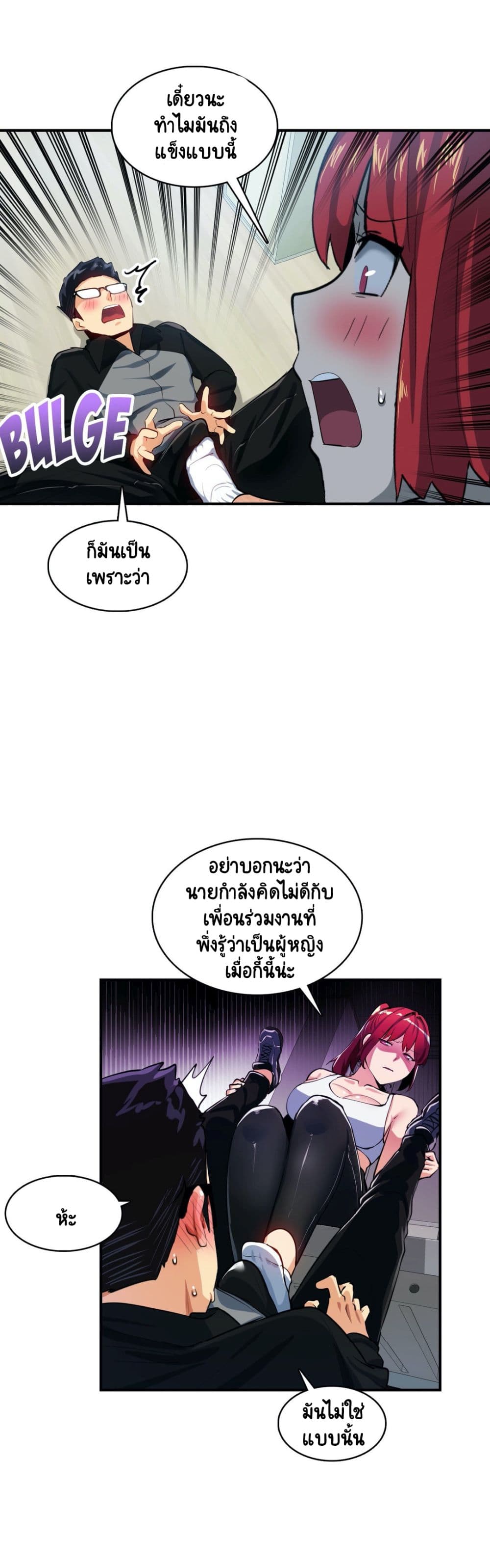 Sensitive Issue ตอนที่ 17 แปลไทย รูปที่ 24