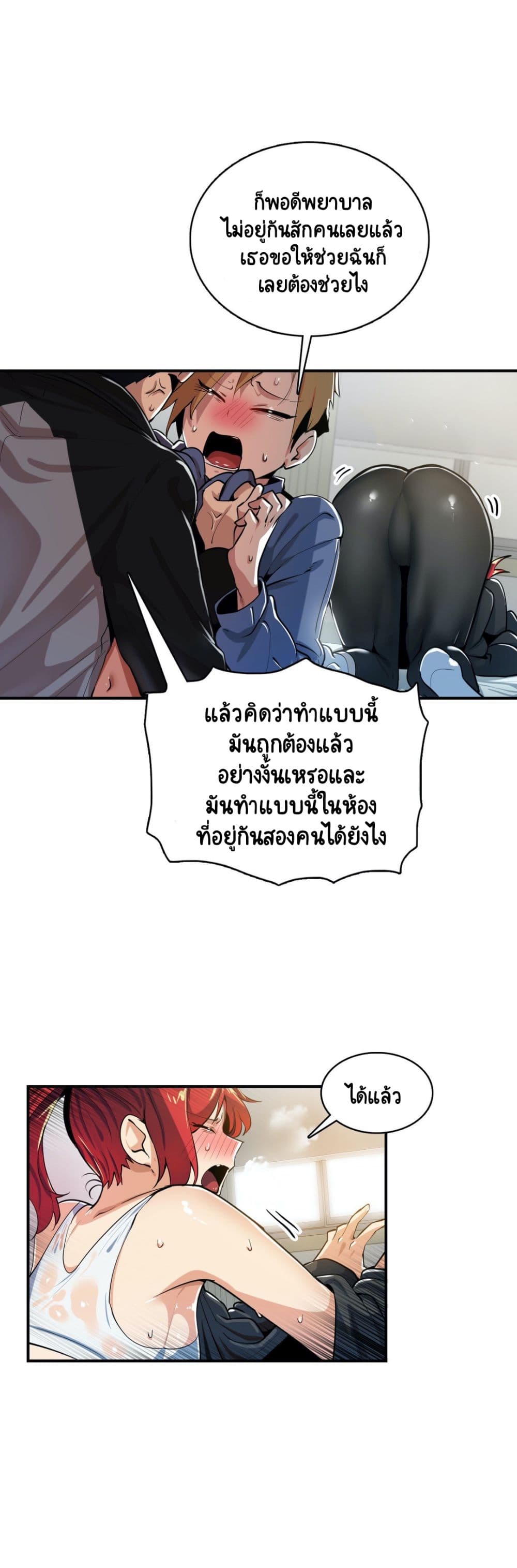 Sensitive Issue ตอนที่ 17 แปลไทย รูปที่ 5