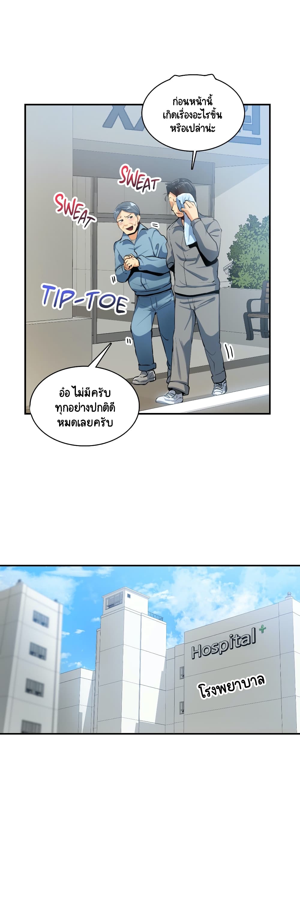 Sensitive Issue ตอนที่ 18 แปลไทย รูปที่ 15