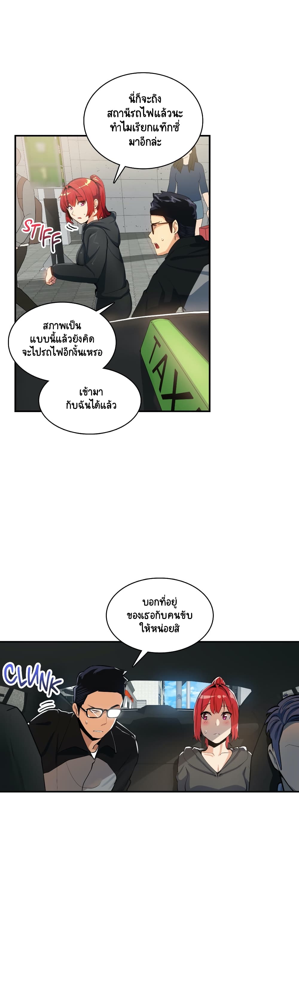 Sensitive Issue ตอนที่ 18 แปลไทย รูปที่ 17