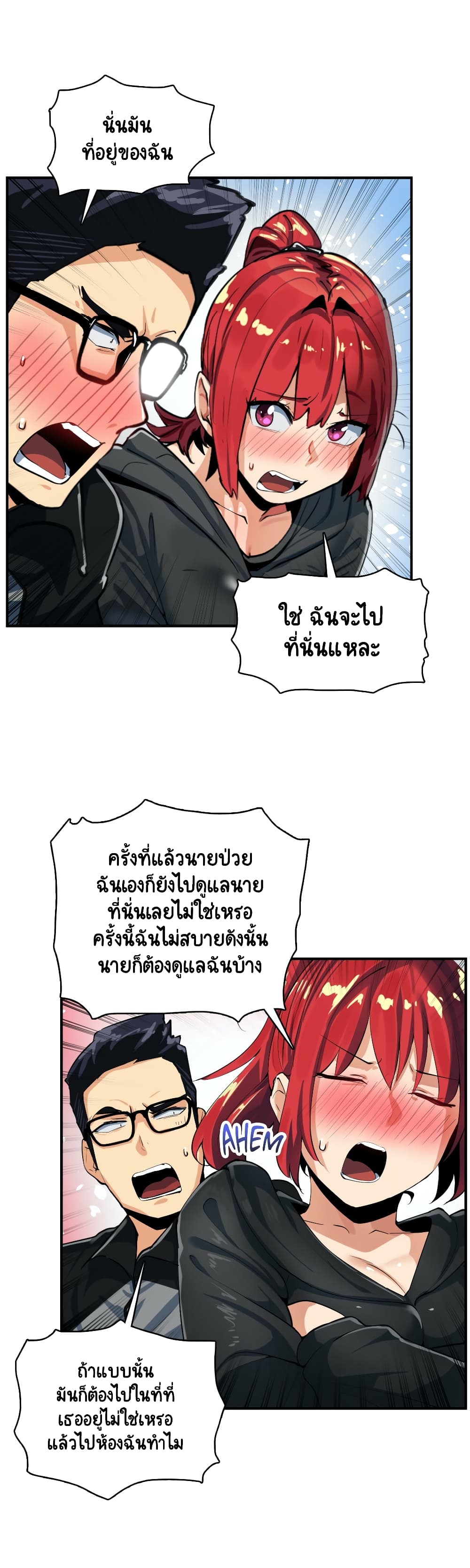 Sensitive Issue ตอนที่ 18 แปลไทย รูปที่ 19