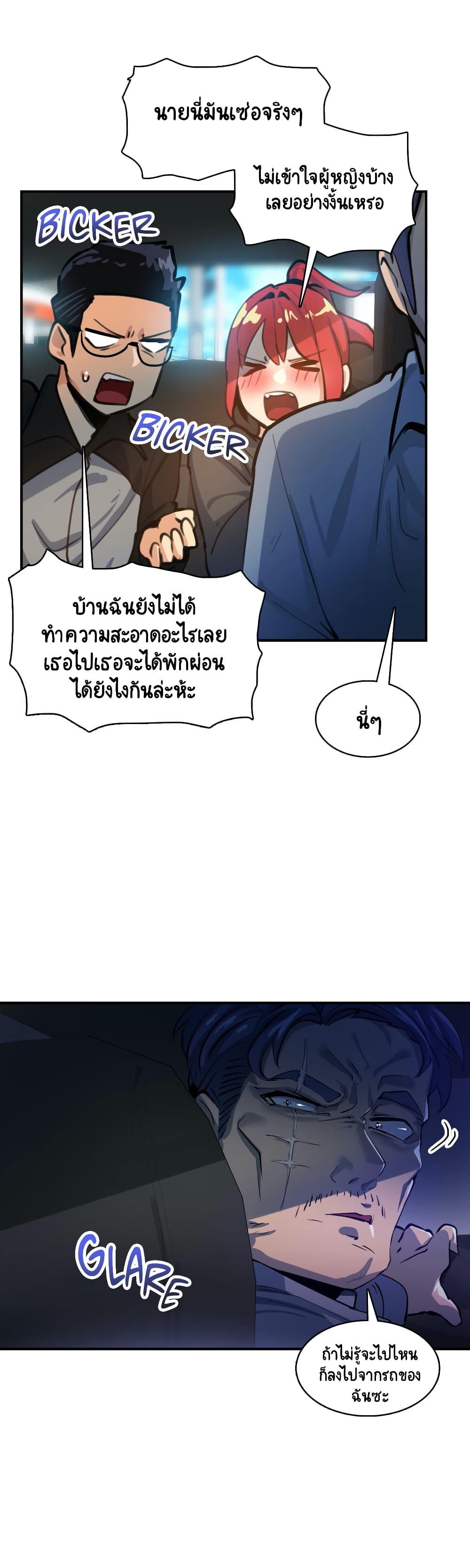 Sensitive Issue ตอนที่ 18 แปลไทย รูปที่ 20