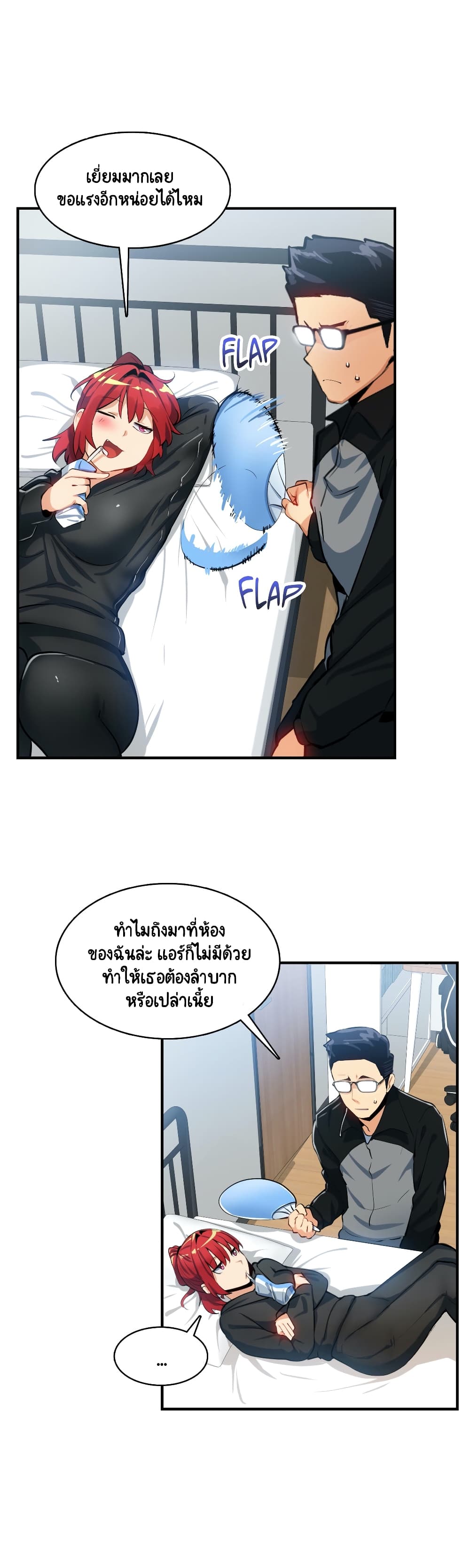 Sensitive Issue ตอนที่ 18 แปลไทย รูปที่ 22