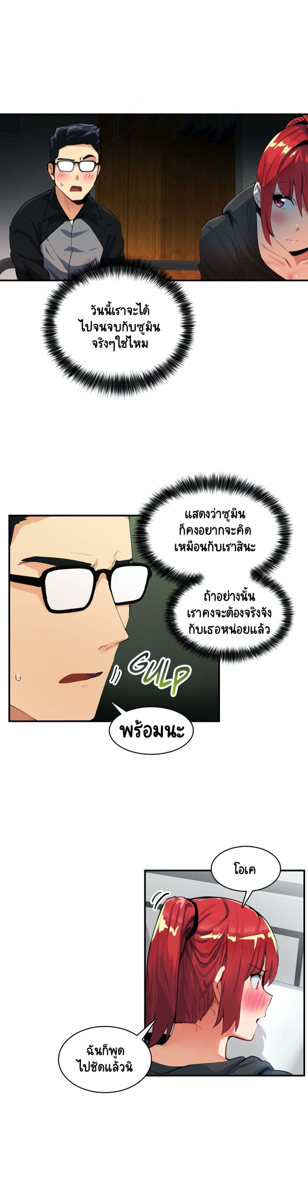 Sensitive Issue ตอนที่ 19 แปลไทย รูปที่ 1