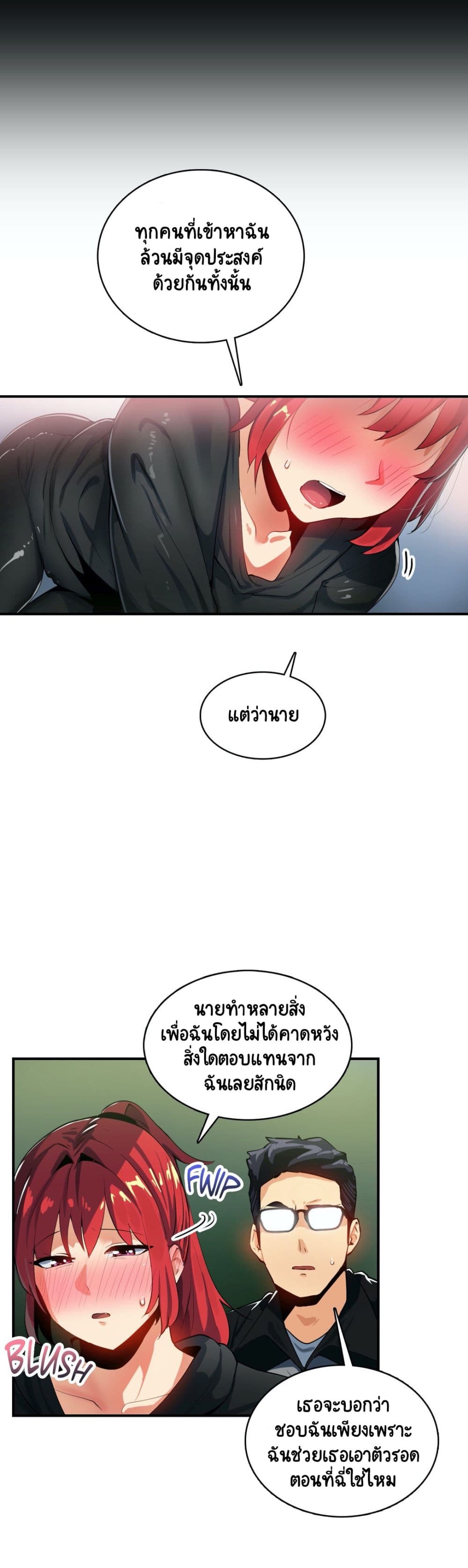 Sensitive Issue ตอนที่ 19 แปลไทย รูปที่ 14