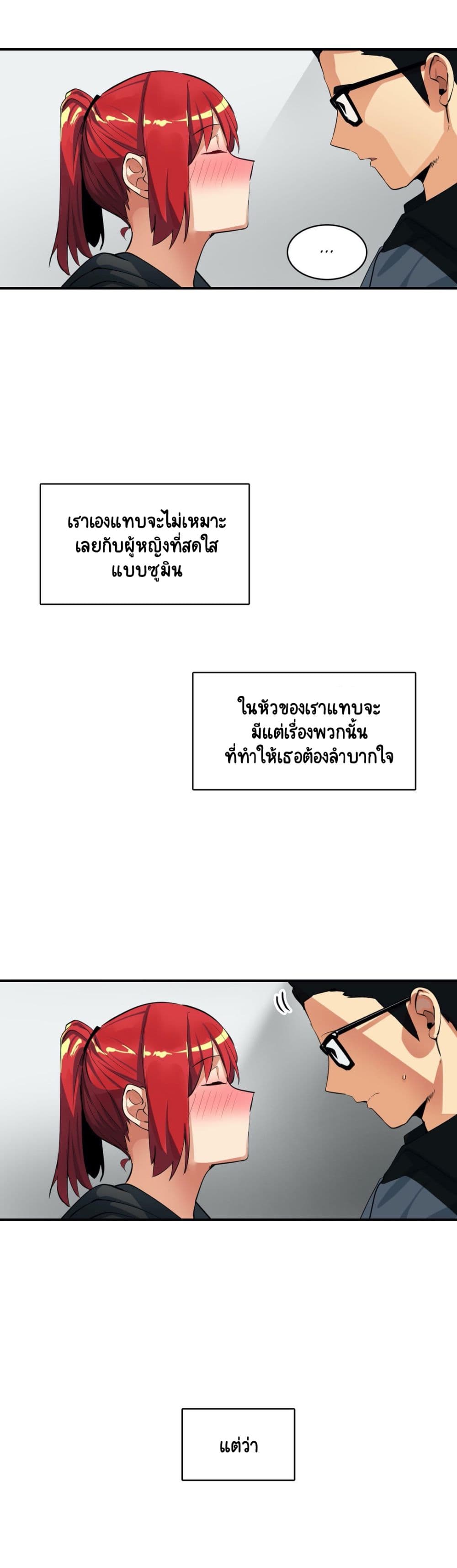 Sensitive Issue ตอนที่ 19 แปลไทย รูปที่ 17